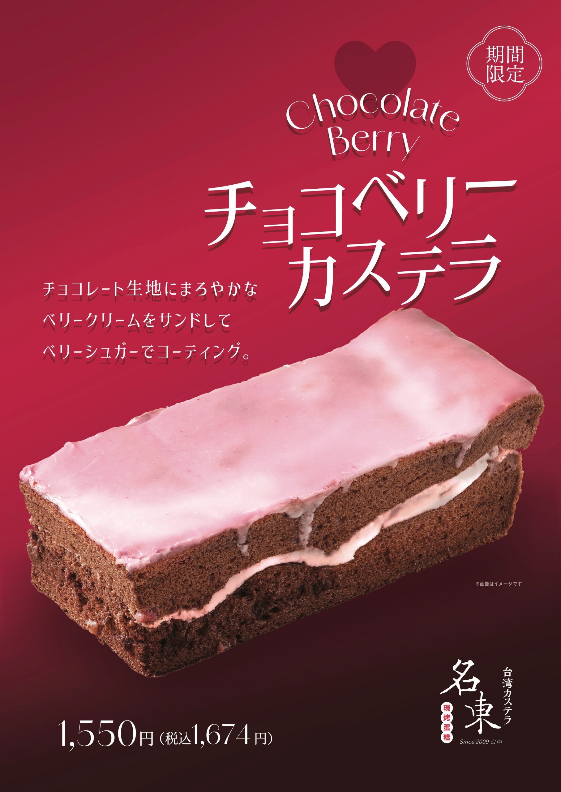 チョコベリーカステラ